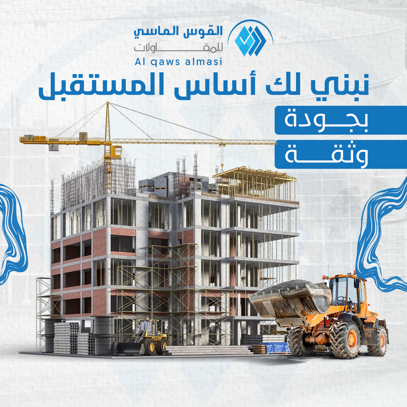 مشاريع البناء والتطوير